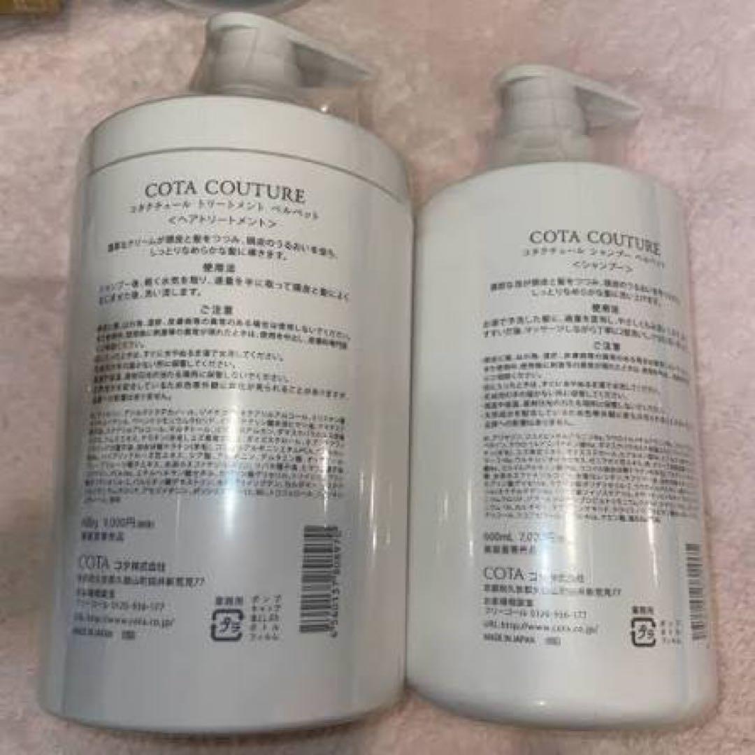 COTA COUTURE VELVET シャンプー トリートメントセット