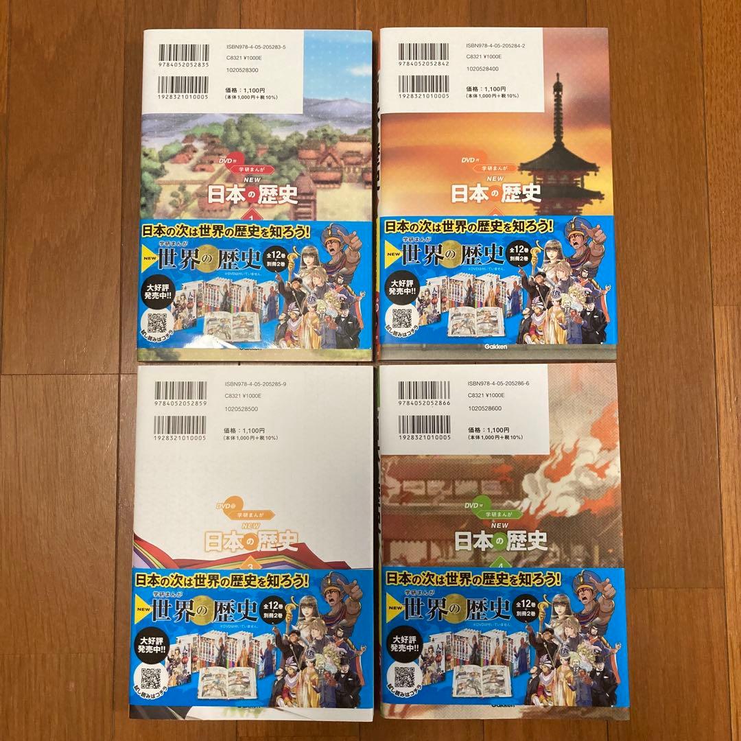 DVD付き 学研まんが NEW 日本の歴史 全12巻セット