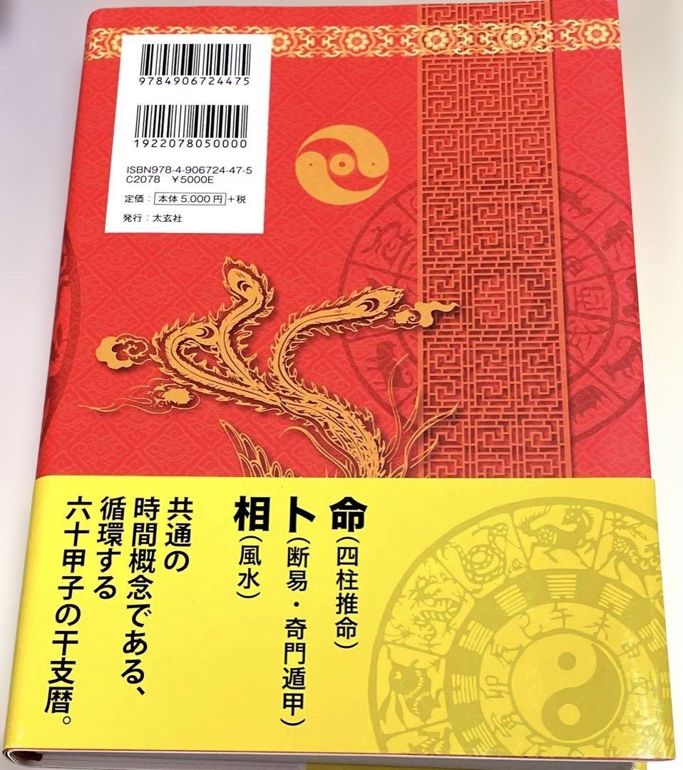 風水・擇日・奇門万年暦 1924―2064
