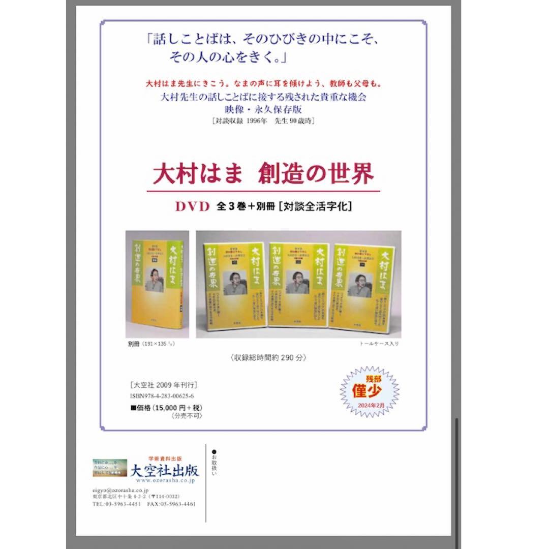 完売品 新品未開封 大村はま 創造の世界 DVD 全3巻 教師 教員 国語 教育
