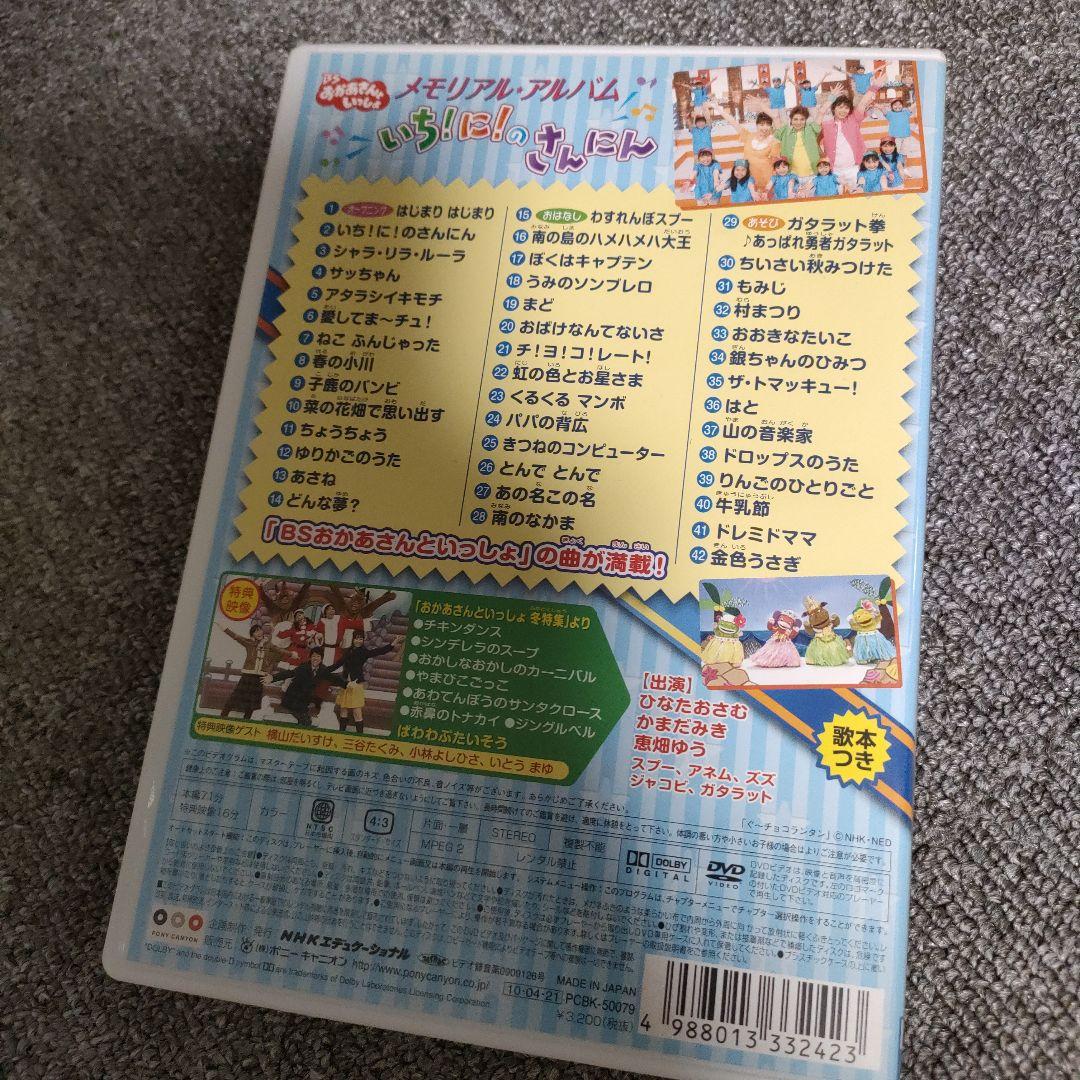 BSおかあさんといっしょ メモリアル・アルバム いち!に!のさんにん