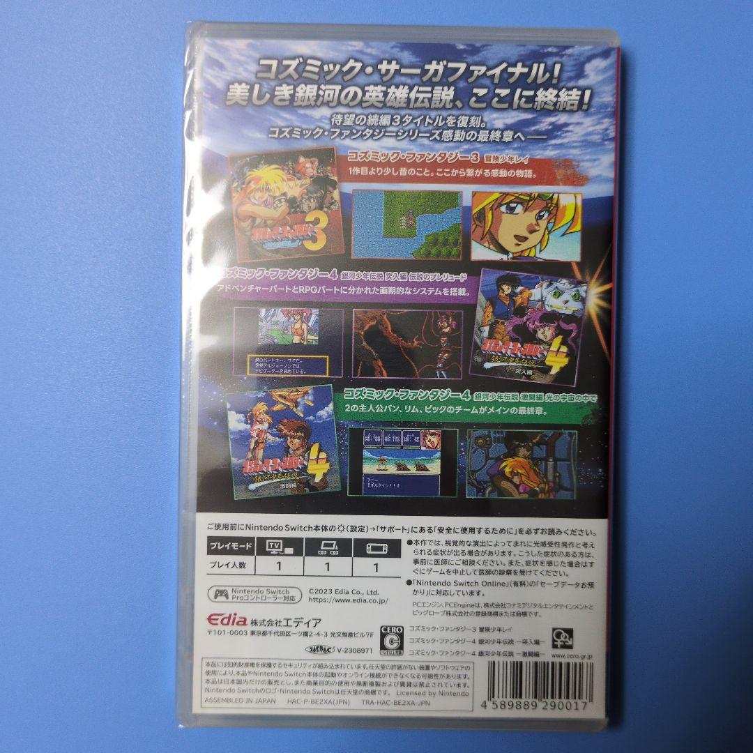 ［新品未開封]　Switch　コズミックファンタジー COLLECTION 2