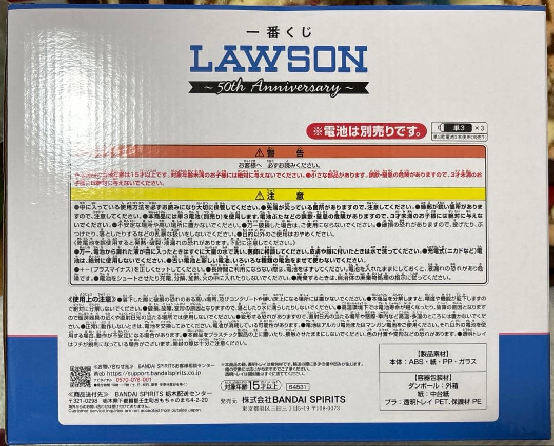 ローソン くじ アラームロック