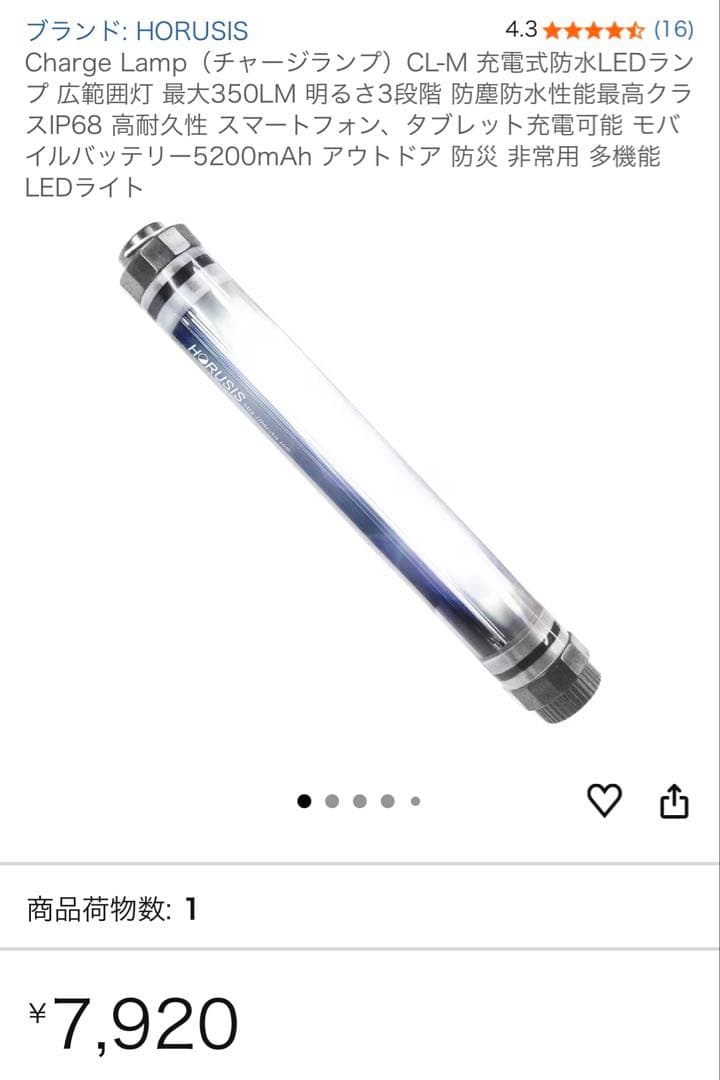 HORUSIS CL-M 防水LED チャージランプ IP68