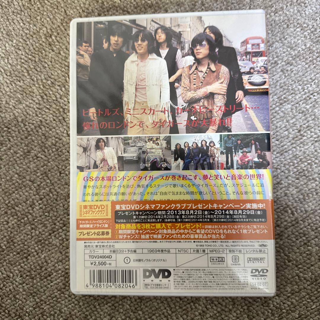ザ・タイガース ハイ！ロンドン DVD