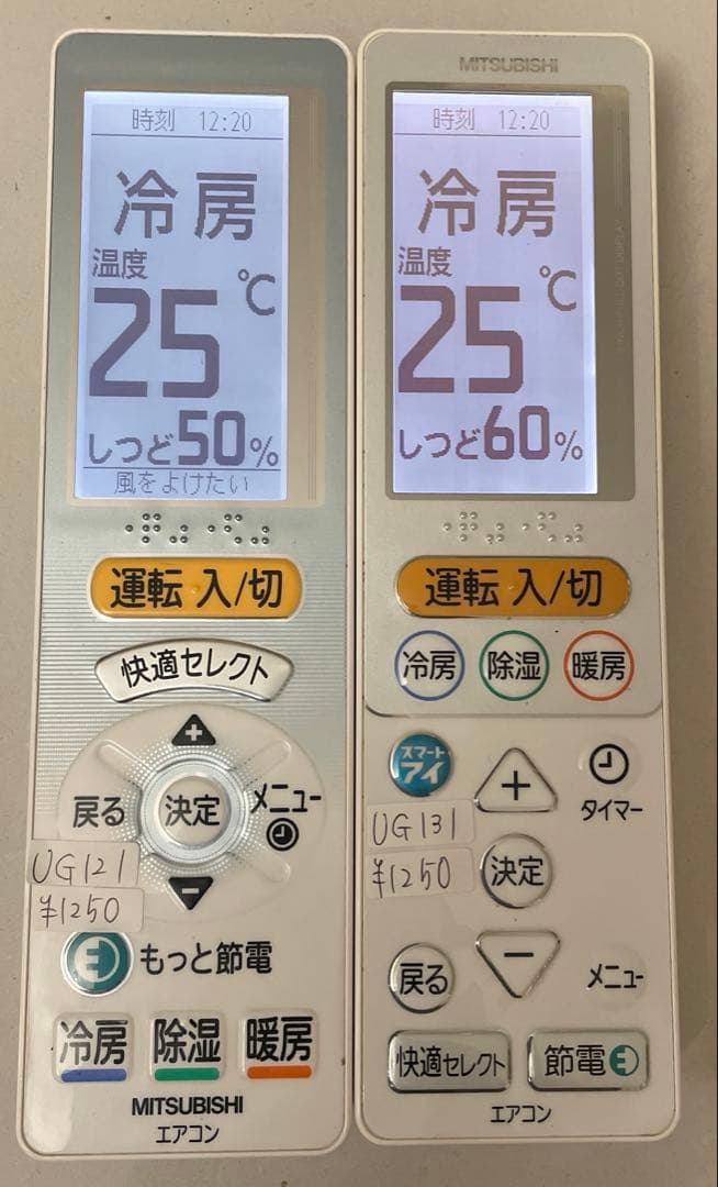 MITSUBISHI エアコン用リモコン UG、TGシリーズ　セット売り商品