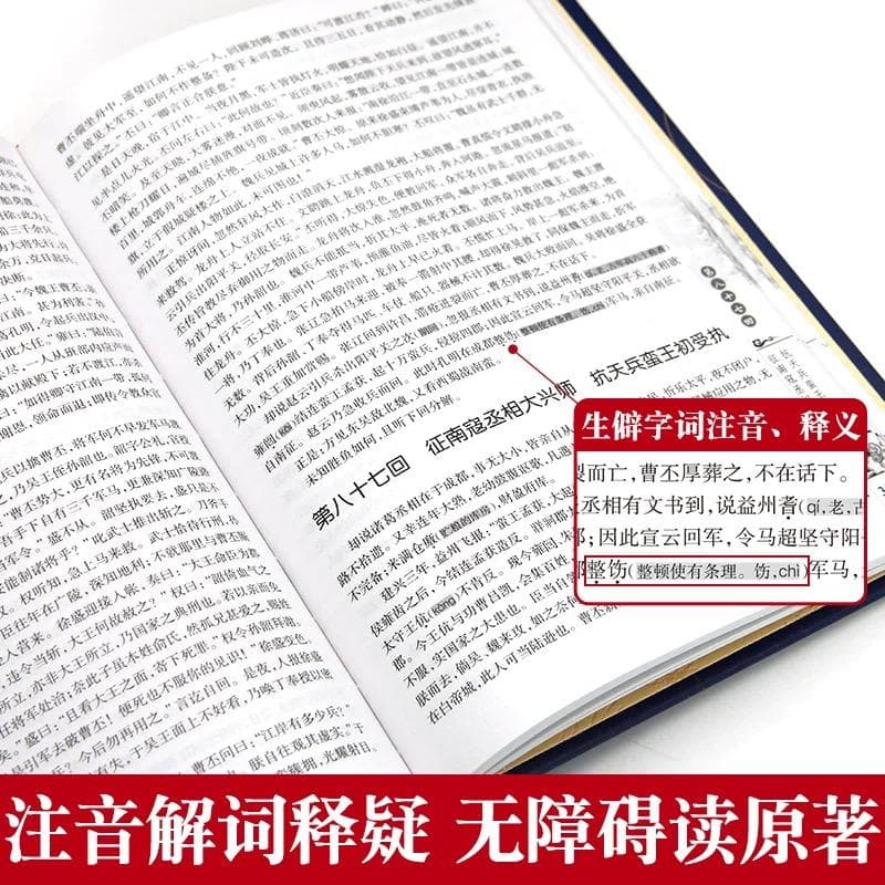 中国古典文学 四大名著セット 精装版 新品未開封 簡体字 ハードカバー