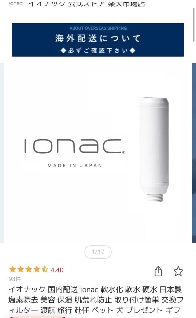 新品未開封 イオナック　シャワーヘッドフィルター 5個セット