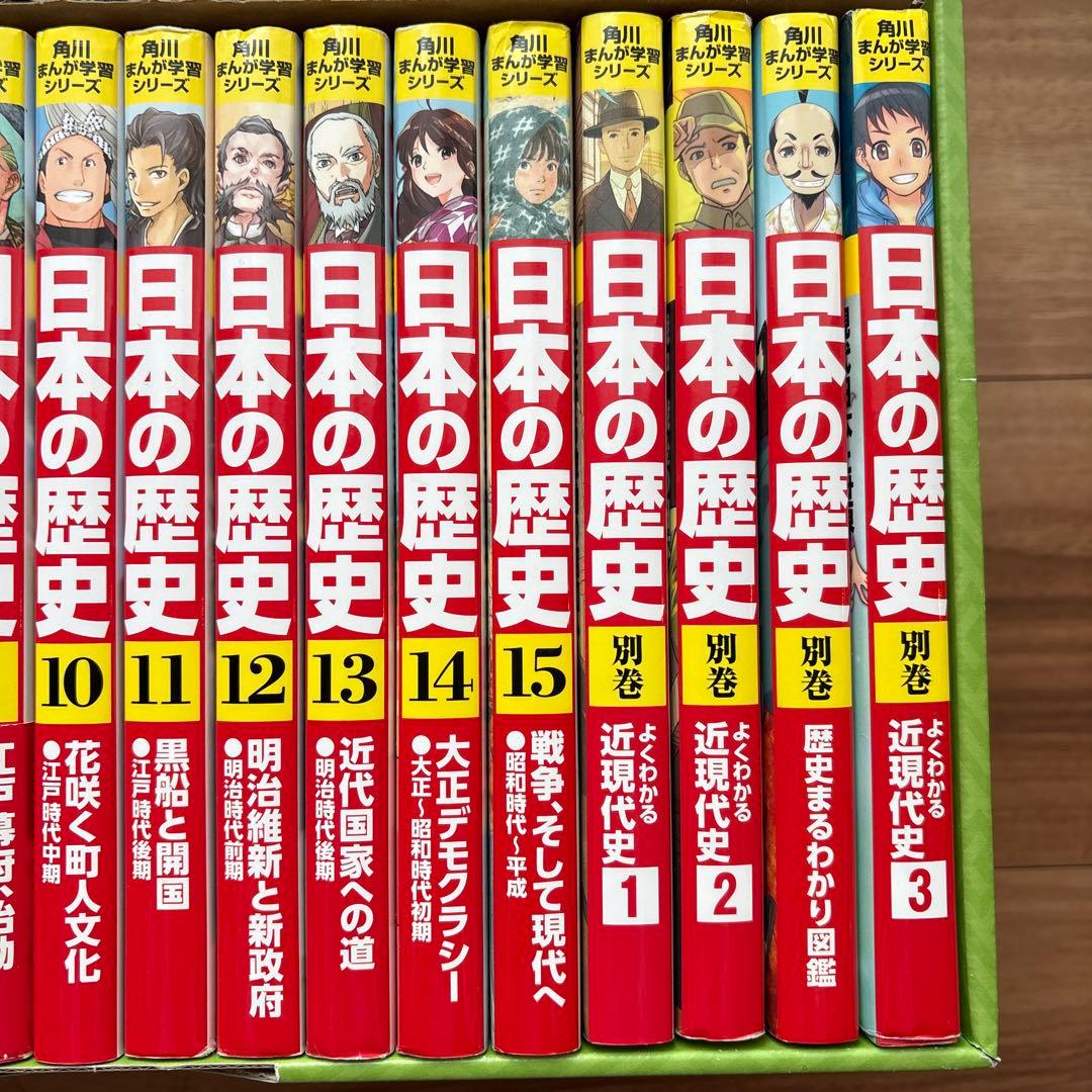 美品　角川まんが学習シリーズ「日本の歴史 」全15巻＋別巻4冊の19冊セット