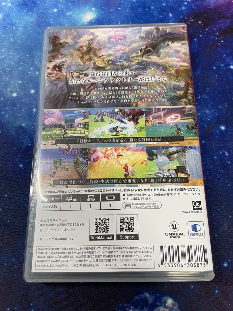 ルーンファクトリー 龍の国 Switch ソフト