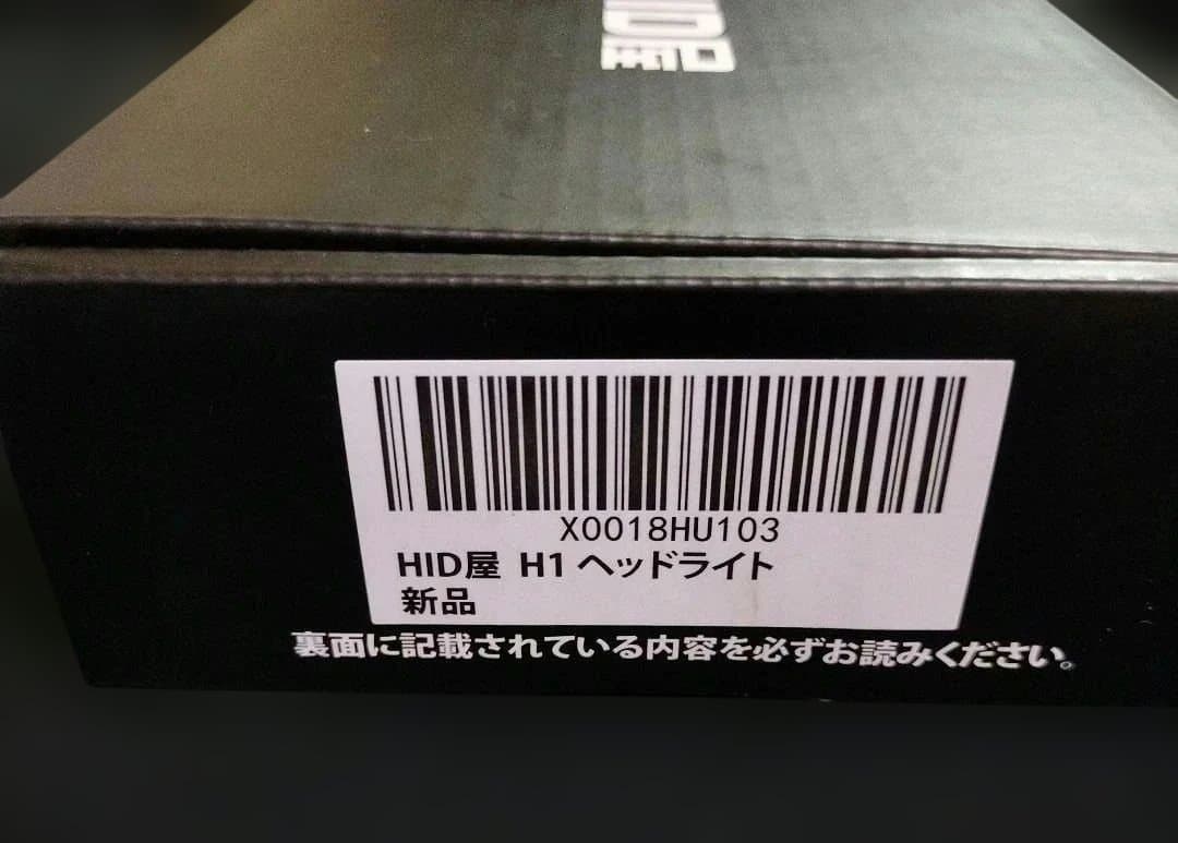 【新品】HID屋 H1 ヘッドライト 49600cd 6500K