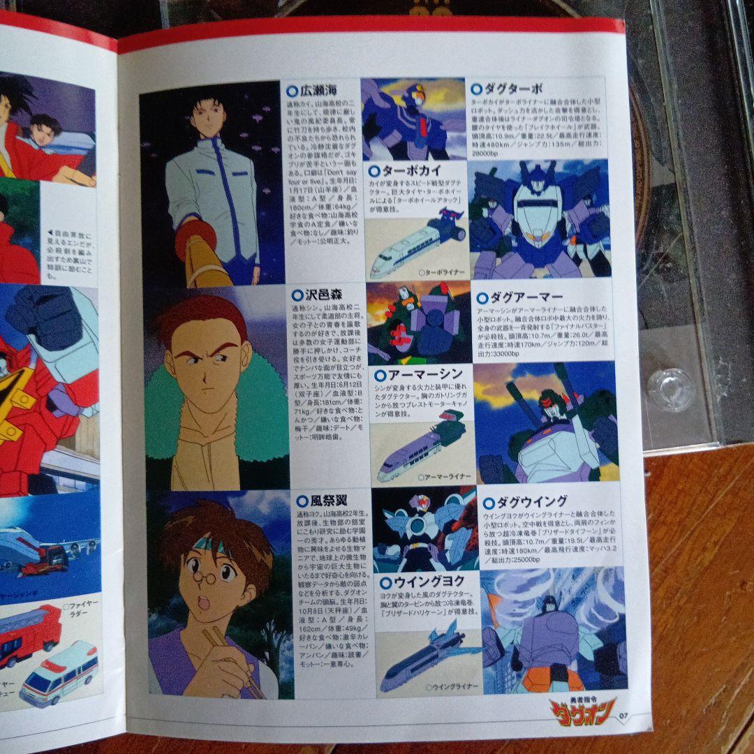 バンビーノ勇者指令ダグオン全話収録DVDBOX11枚セット