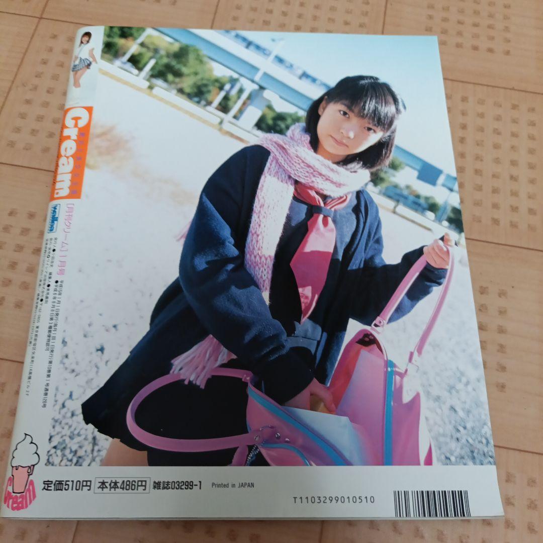 月刊クリーム　9冊セット