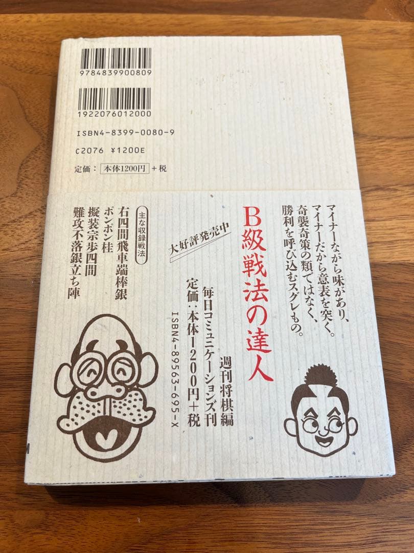 B級四間飛車の達人