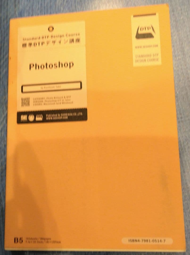 冬特別価格中☆★Photoshop関連書籍11冊セット★教科書教本★