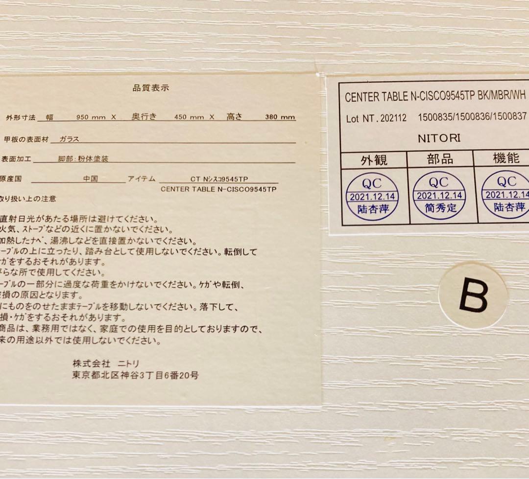 ニトリ センターテーブル Nシスコ9545TP ガラス テーブル