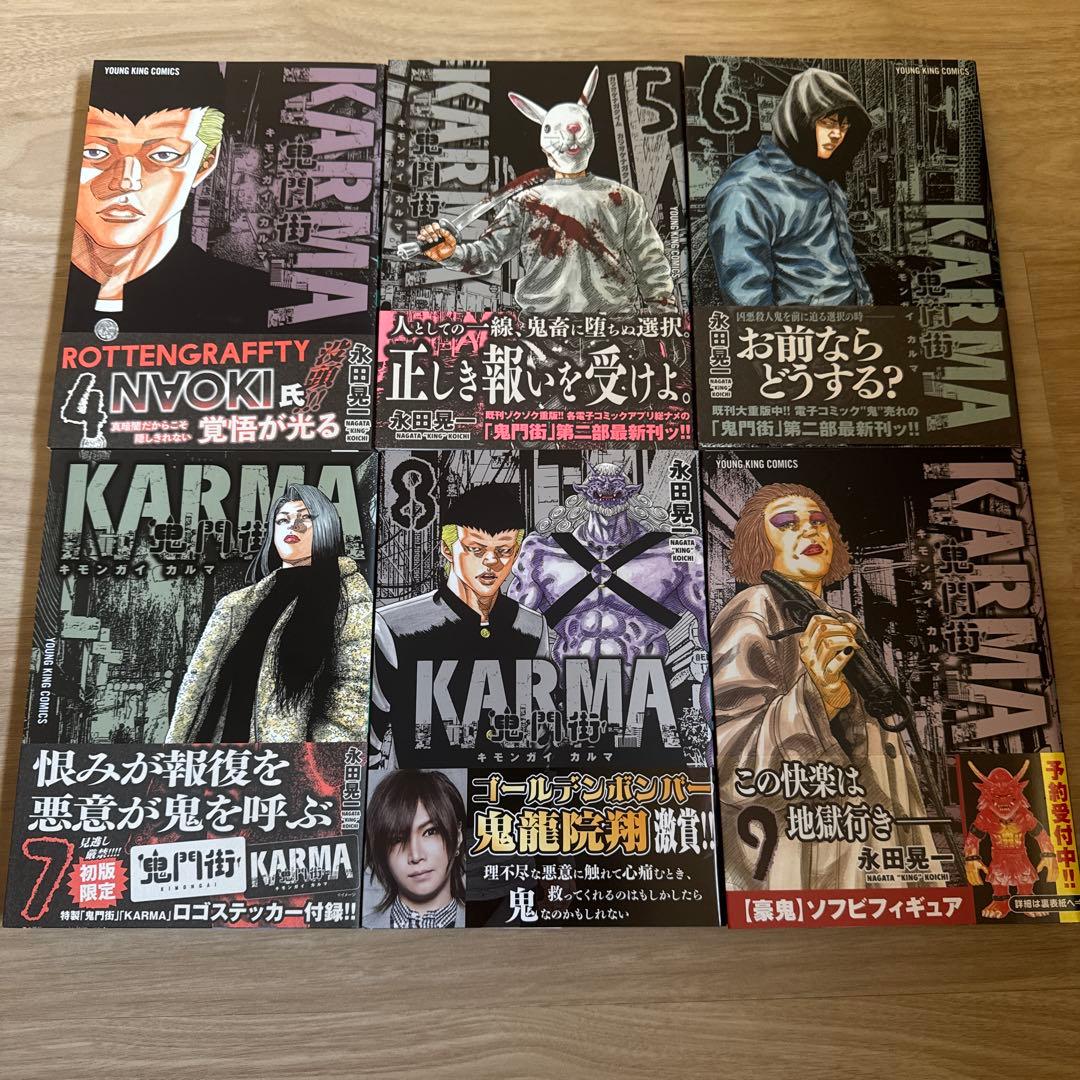 鬼門街 鬼門街KARMA 鬼門街 外伝 全巻