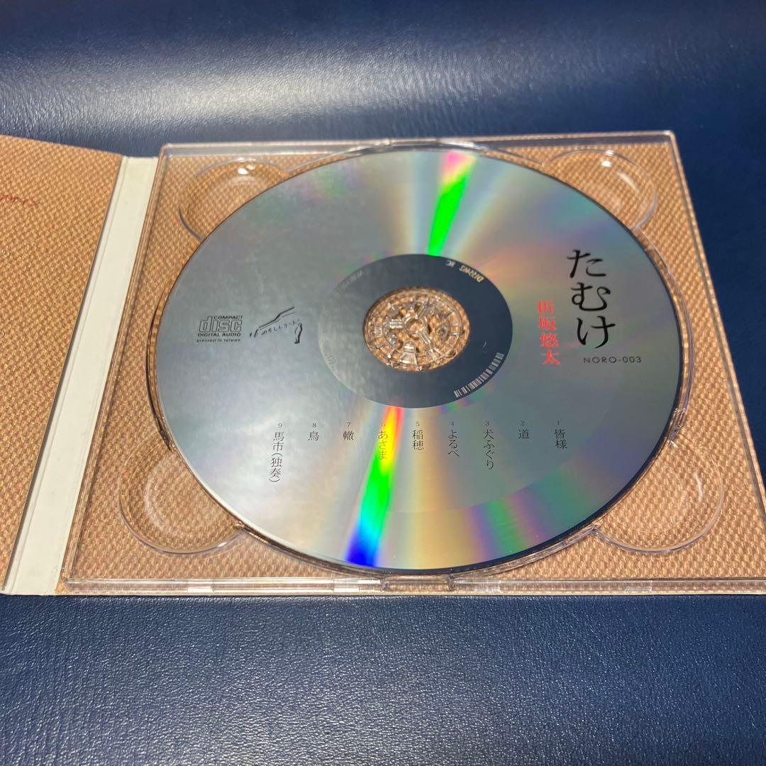 ■[廃盤/サイン入] 折坂悠太 アルバムCD「たむけ」■