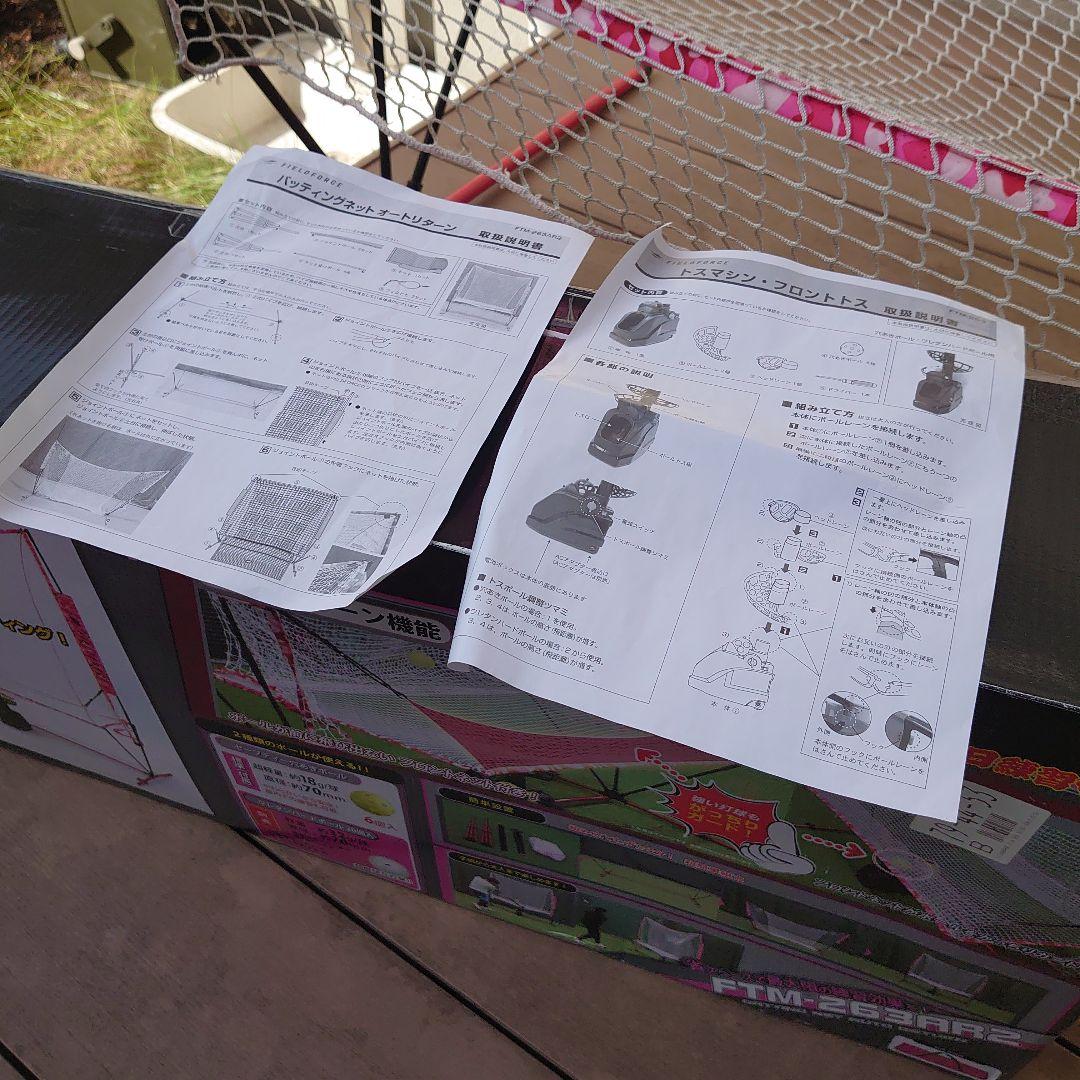 フィールドフォース トスマシン 野球 オートリターン フロントトス