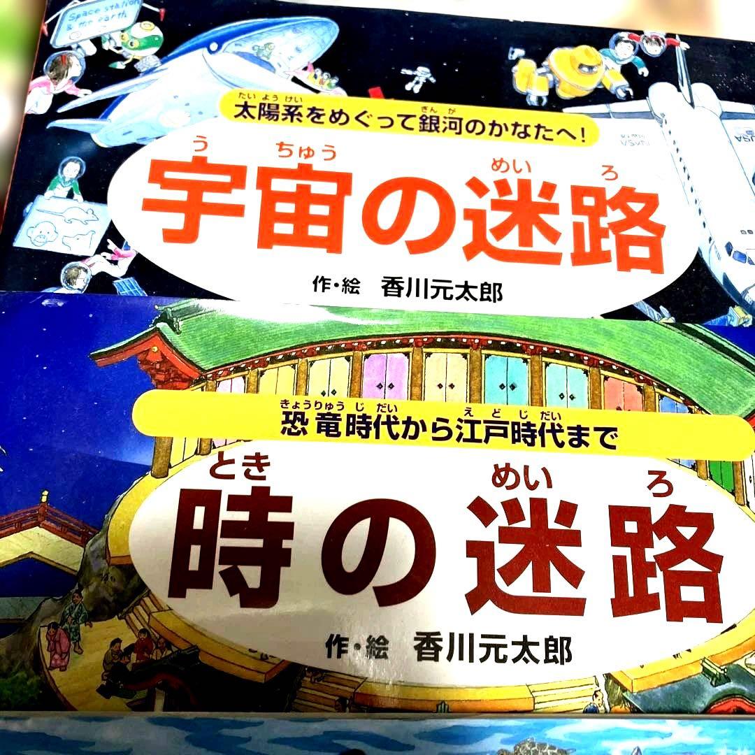 迷路 絵本セット 12冊