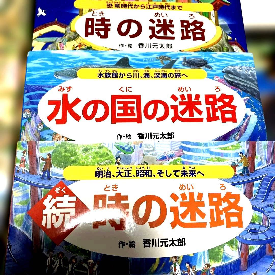 迷路 絵本セット 12冊