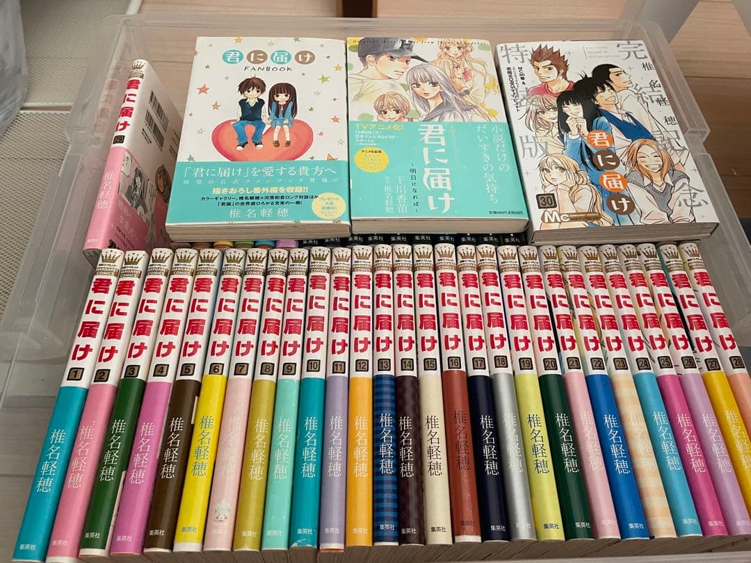君に届け帯付き全巻セット＋色々