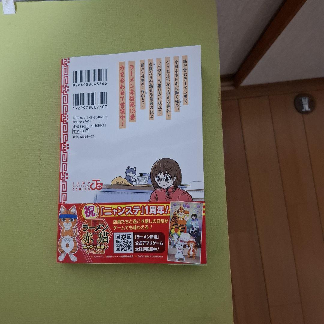 ラーメン赤猫 全13巻セット