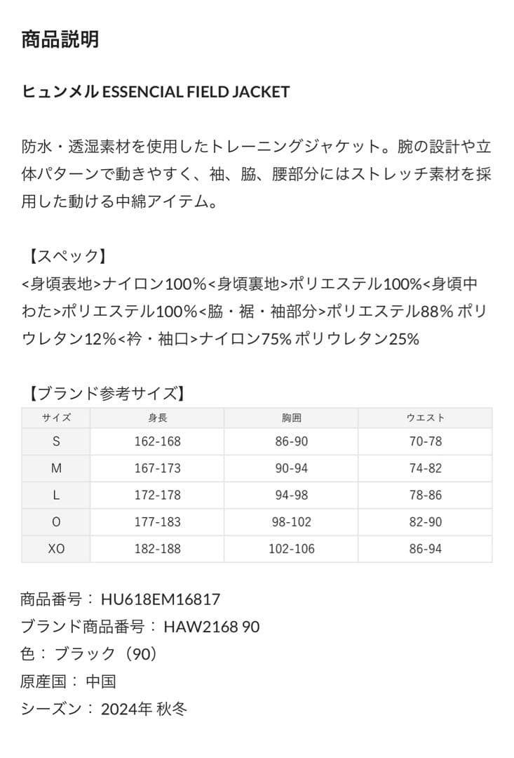 レ*ー様 ヒュンメル　エッセンシャルフィールドジャケット　ブラック　ウィンドブレ