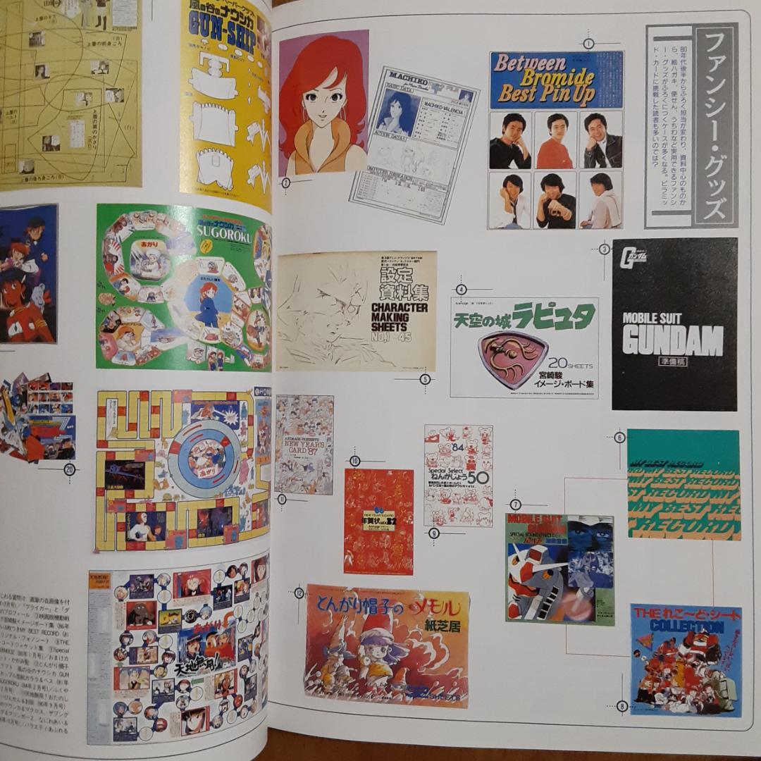 BEST OF アニメ―ジュ