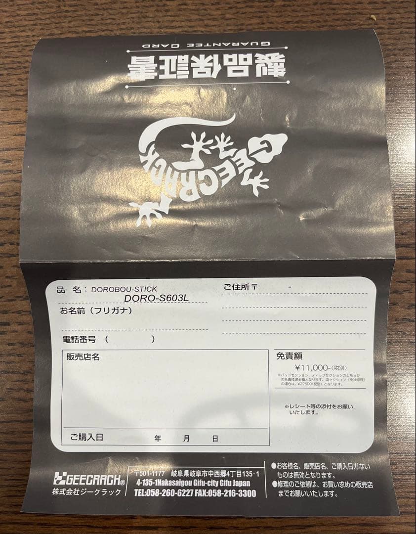 ジークラック 泥棒スティック スパイダー DORO-S603L 唐草ピンク　美品