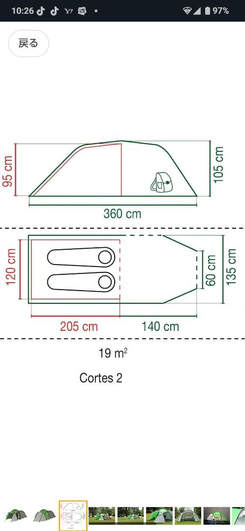 コールマン Cortes コルテス テント 2
