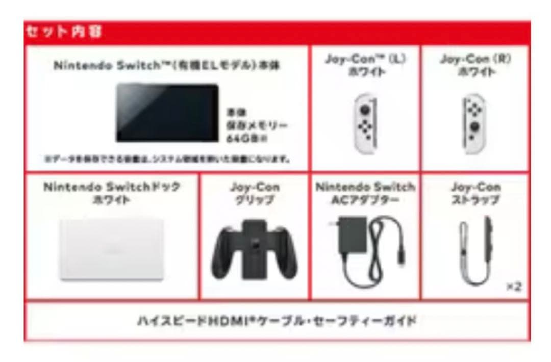【極美品】Nintendo Switch 有機ELモデル ホワイト