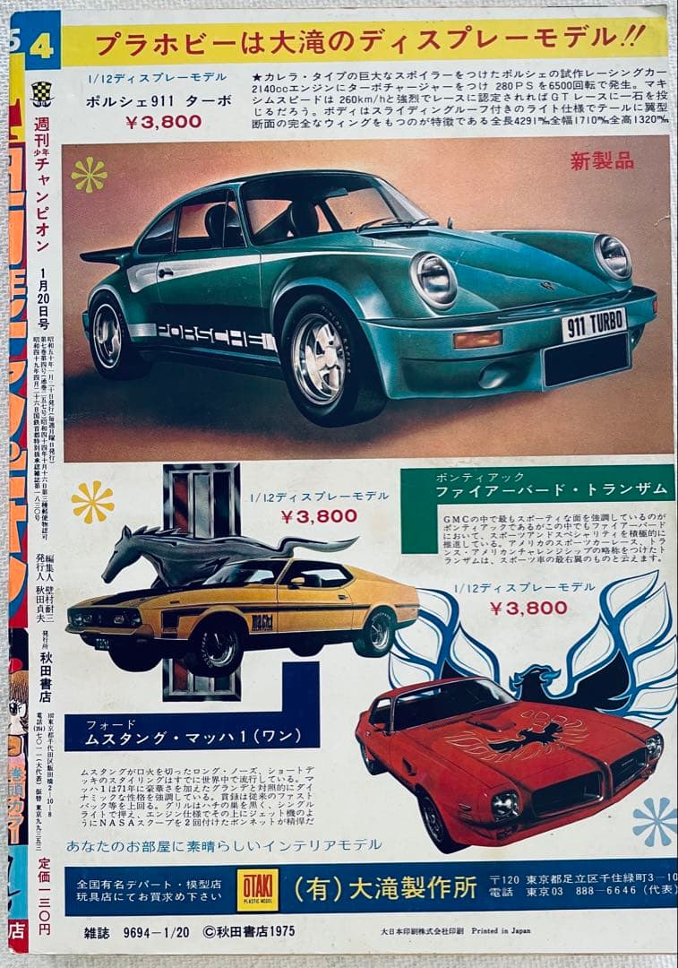 少年チャンピオン 11月20日号　ブラックジャック　快楽の座　未収録作品