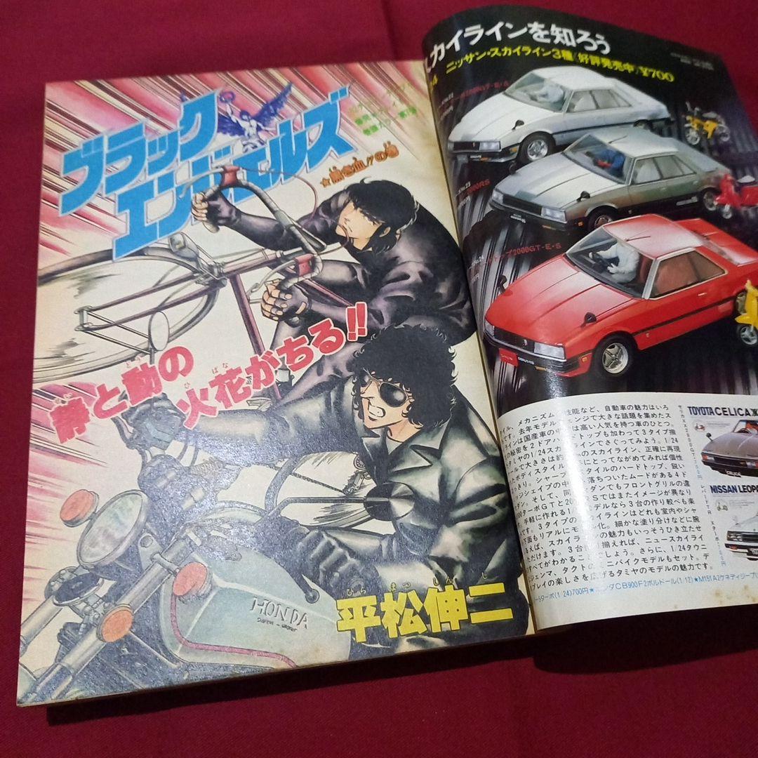 【当時物美品】週刊 少年 ジャンプ 1982年13号 漫画 アニメ