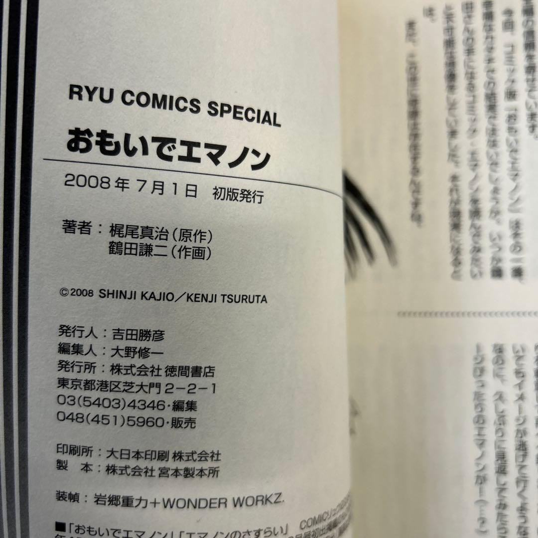 [全初版] 鶴田 謙二 関連本 5冊セット