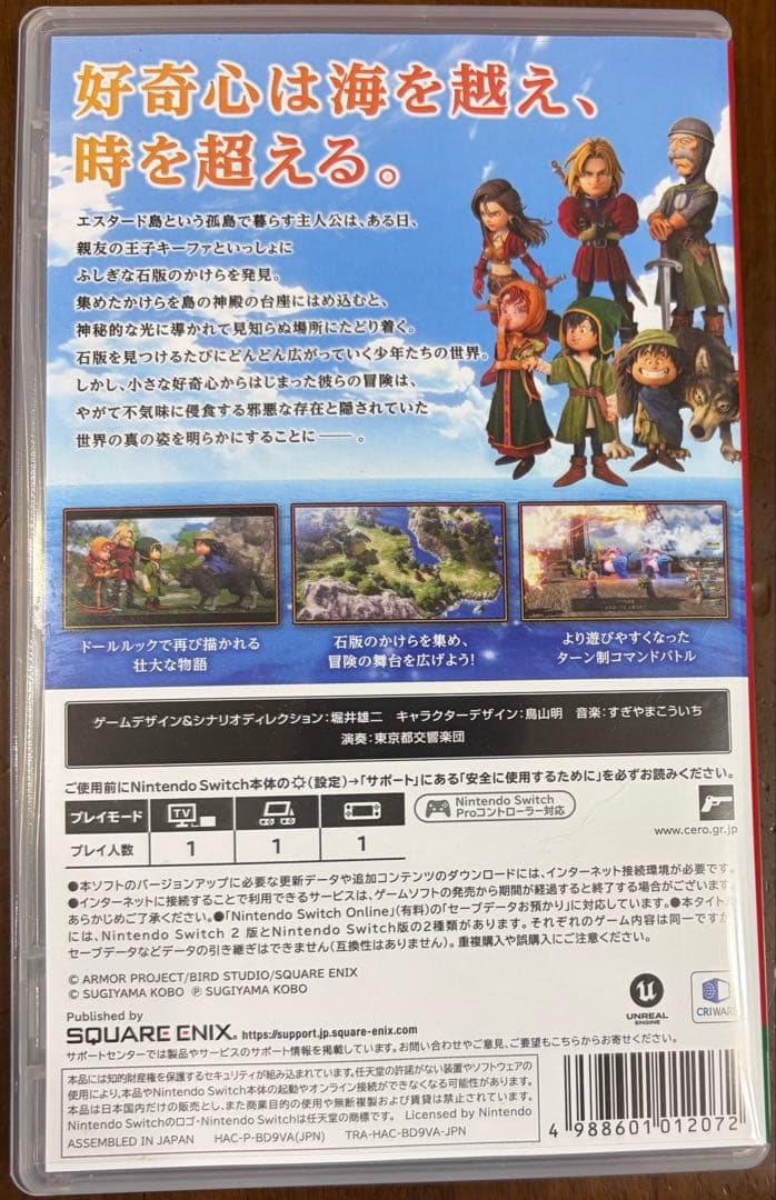 ドラゴンクエストⅦ Reimagined switch