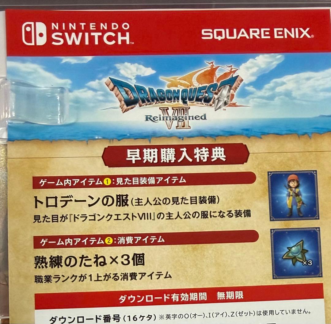ドラゴンクエストⅦ Reimagined switch