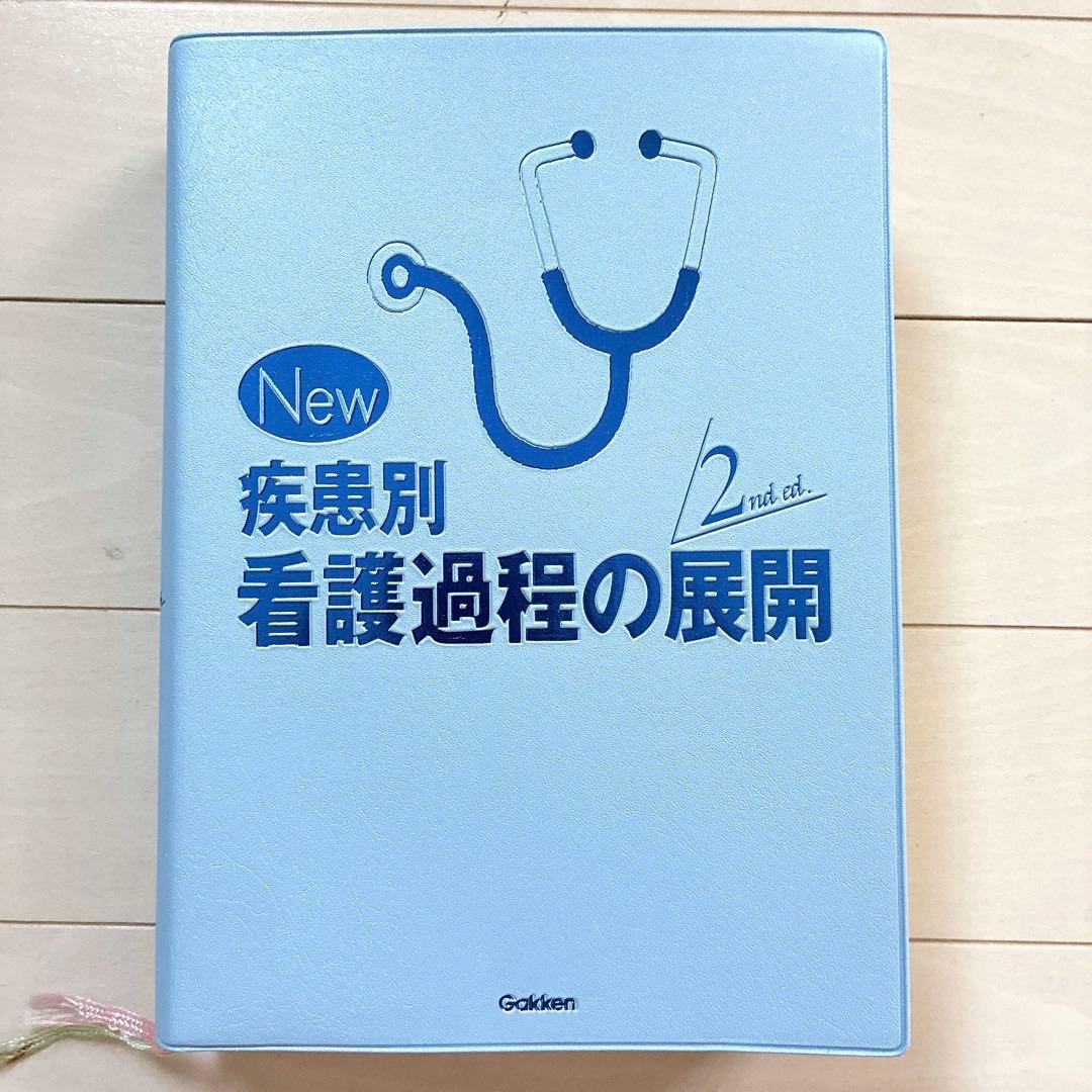 看護学生 学習辞典 学研 看護師 ナース 介護師 リハビリ 実習 3冊セット