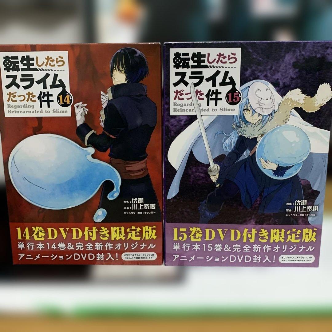 ぺ*ん様 転生したらスライムだった件　1巻〜31巻　全巻セット　特装版付き