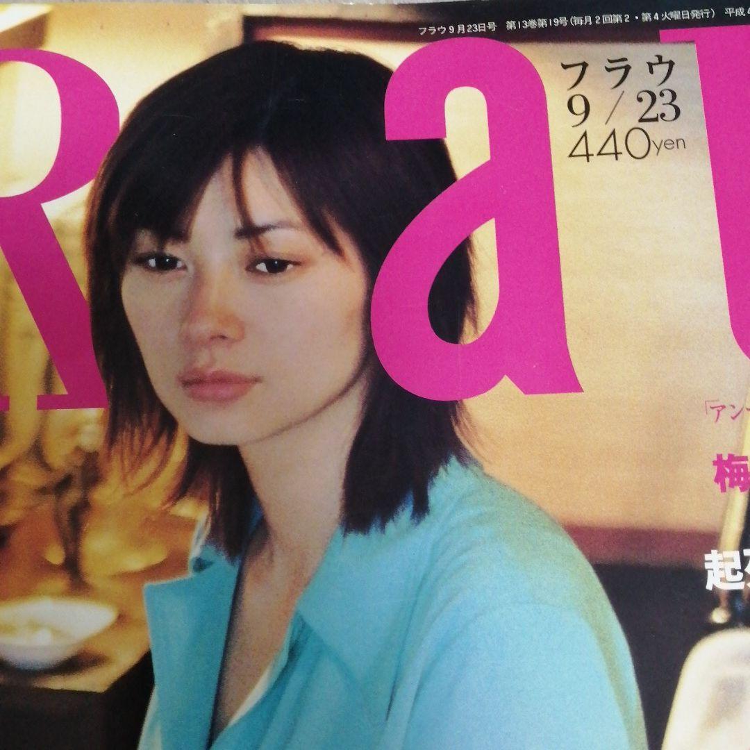 新品希少　FRaU　フラウ2003年9/23号　伊東美咲