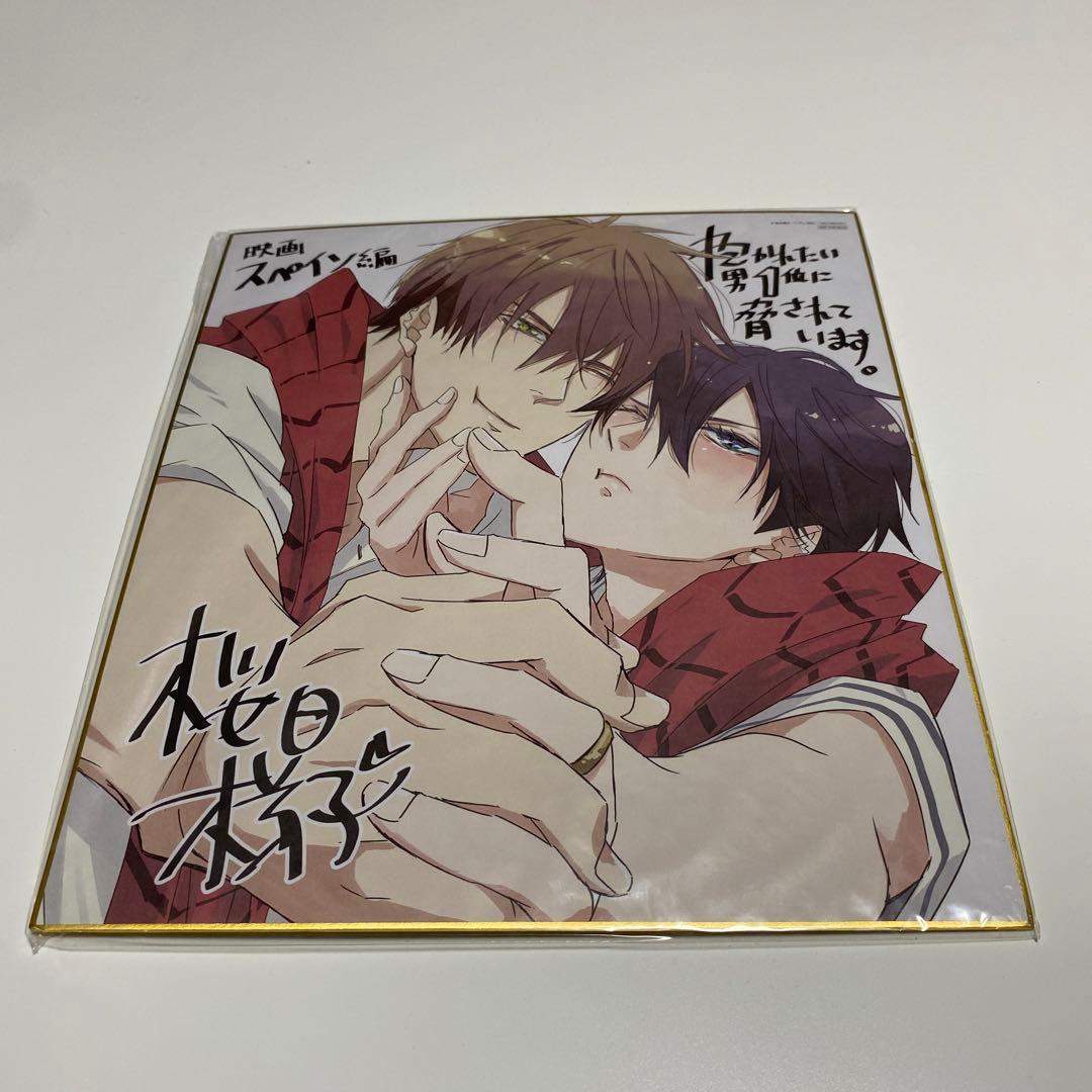 劇場版 抱かれたい男1位に脅されています。～スペイン編～('21DO1 PRO…