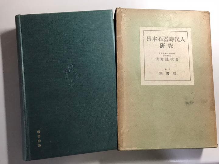 日本石器時代人研究