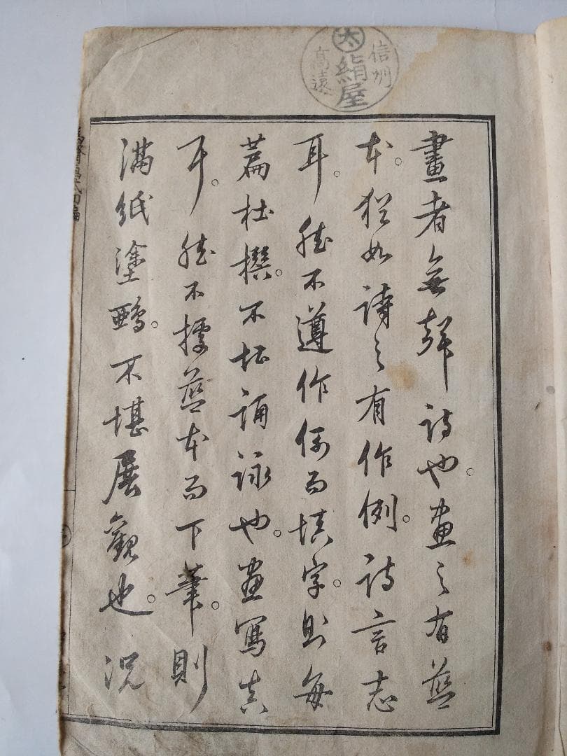 葛飾為斎 画『 万物図解 為斎画式 初帙 全』萬物圖解 為斎畫式 元治元年 珍本