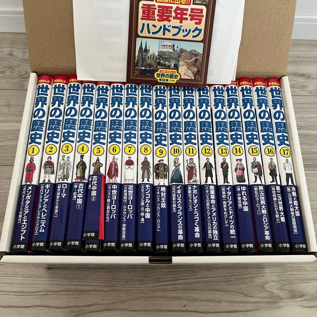 世界の歴史 全巻セット値下げしました。期間限定値下げ