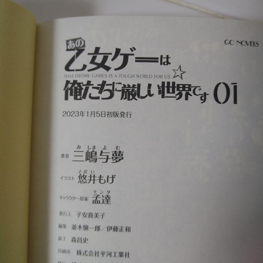 乙女ゲー世界はモブに厳しい世界です シリーズ初版17巻セット