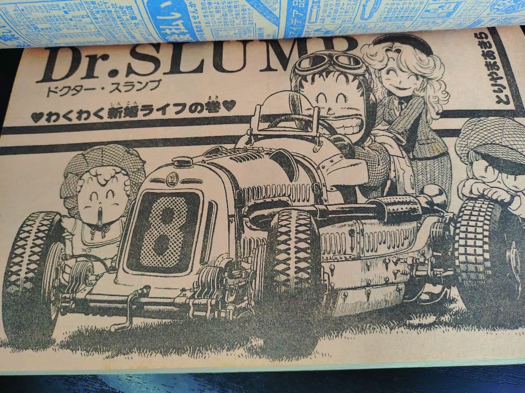 良品【週刊少年ジャンプ1982年14号】Dr.スランプ アラレちゃん b
