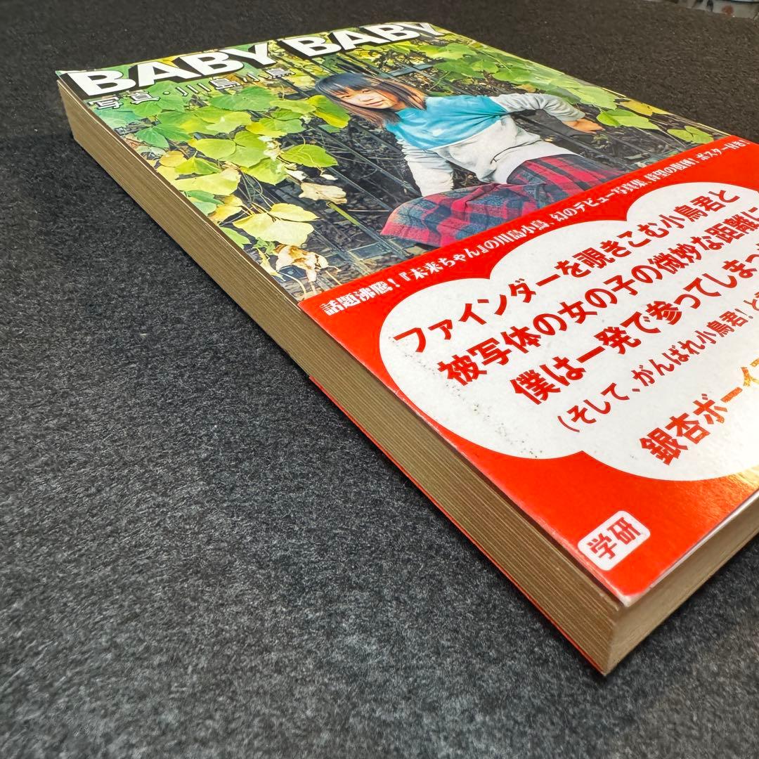 川島小鳥 BABY BABY 写真集 特製両面ポスター付 帯あり 2011