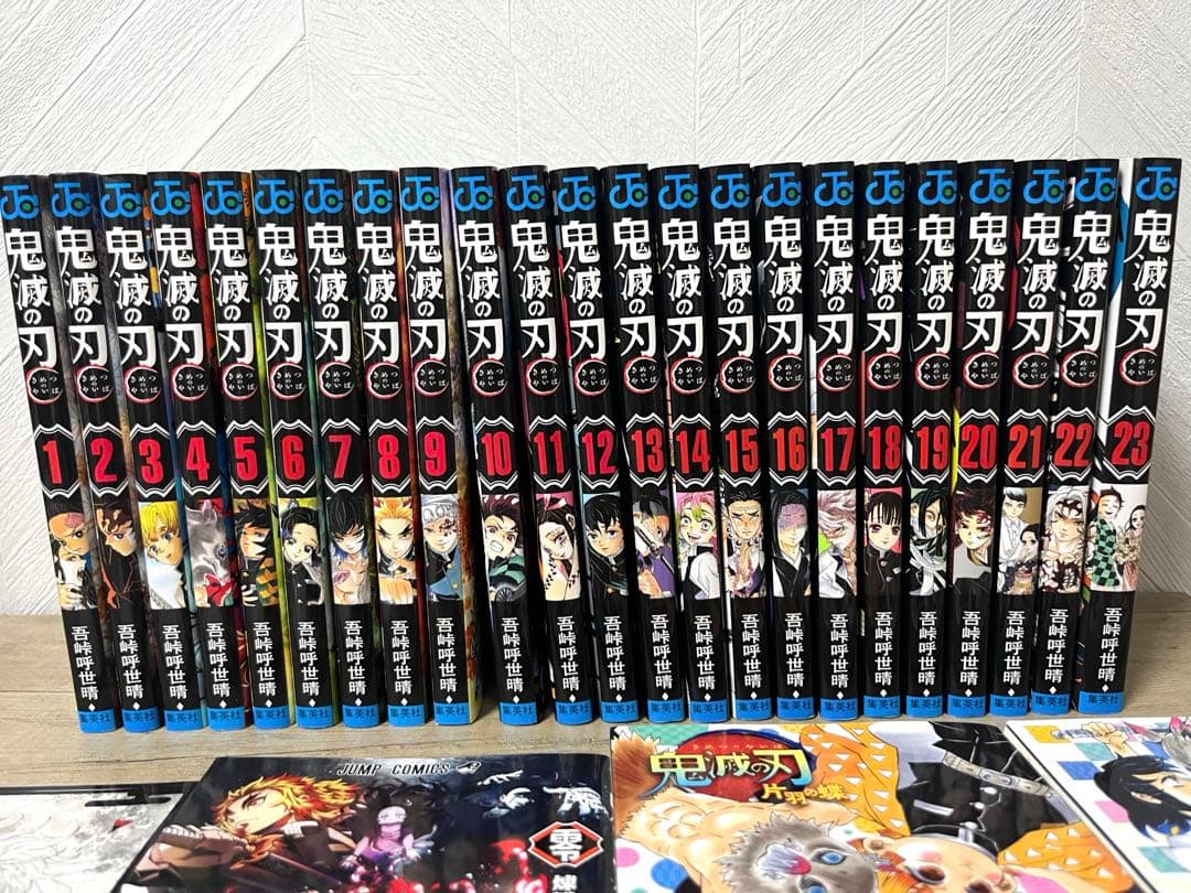 鬼滅の刃 漫画 全巻セット 1巻～23巻＋しあわせの花＋片羽の蝶＋他２点