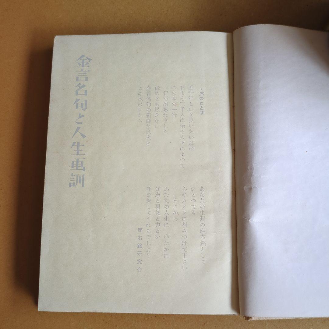 金言名句と人生訓