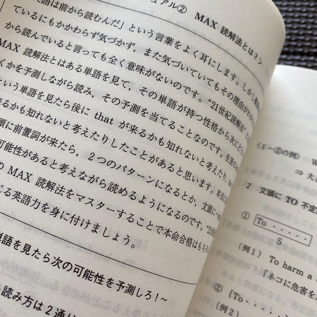 代ゼミテキスト ENGLISH MAX 難関大・勝利への戦略 佐藤慎二 冬期